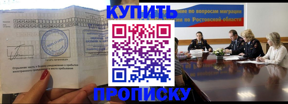 прописка законно в Николаевске-на-Амуре