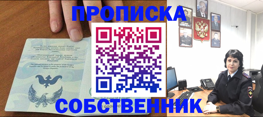 прописка регистрация в Николаевске-на-Амуре
