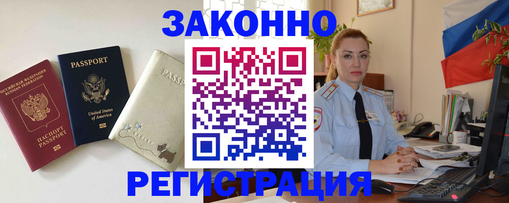 прописка ребенка в Николаевске-на-Амуре